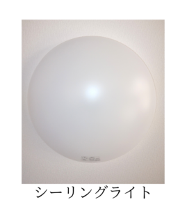 シーリングライト画像(サービス紹介用)