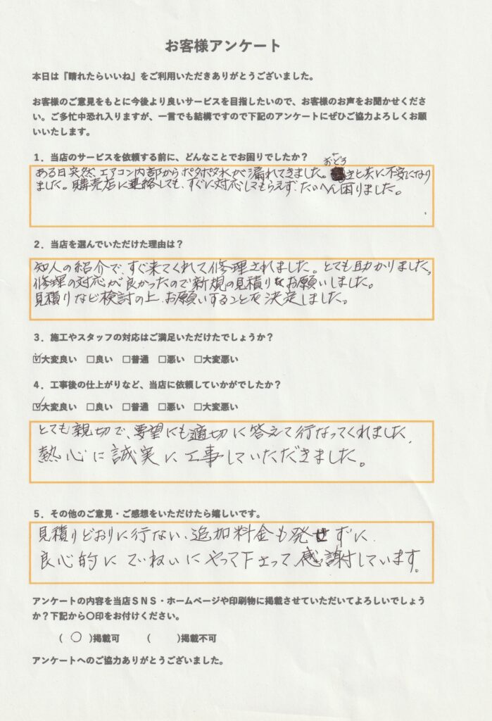 秋田市エアコン取付お客様アンケート画像