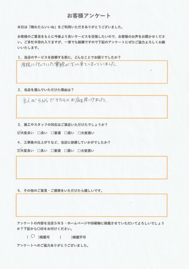 潟上市、VE管固定お客様アンケート画像