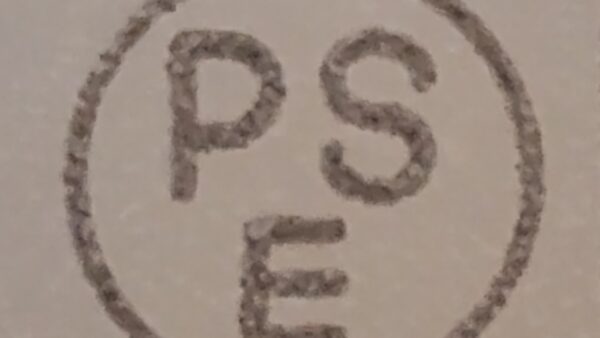 照明器具の「PSEマーク」ってなに?安全に使うための大切なポイント