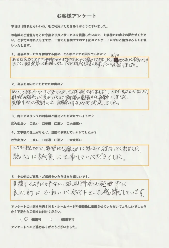 秋田市お客様の声（フロントページ用）