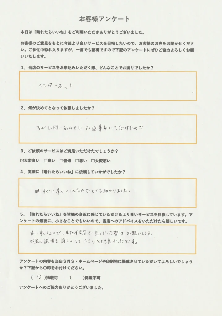 秋田市コンセント交換、お客様アンケート画像
