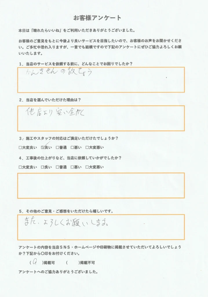 秋田市、換気扇交換工事お客様アンケート画像