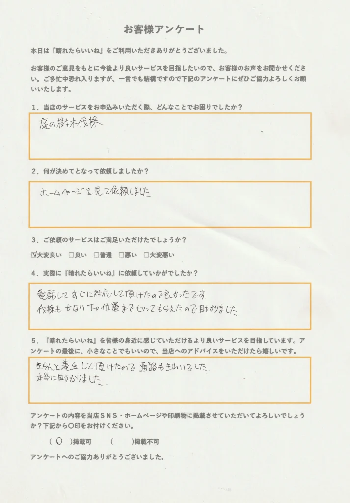 お客様アンケート画像