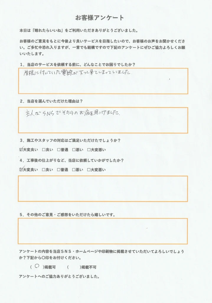 潟上市、スイッチ交換、ＶＥ管固定お客様アンケート画像