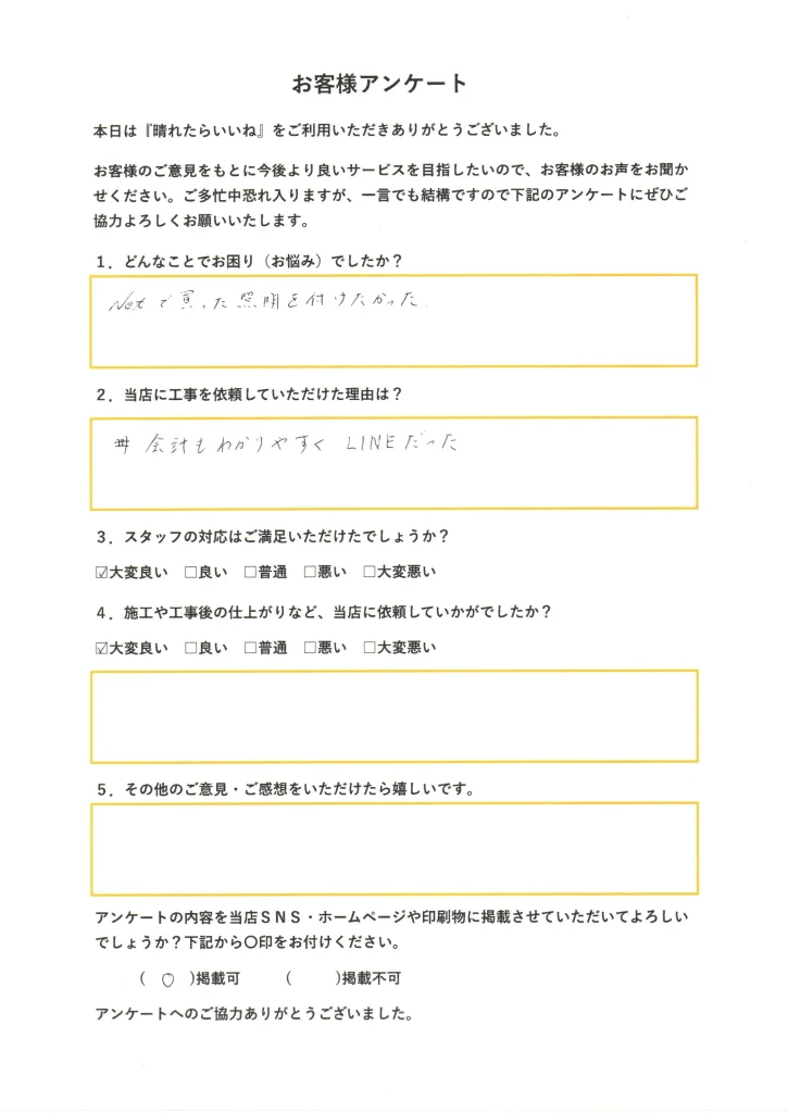 秋田市、引掛けシーリング取付工事お客様アンケート画像