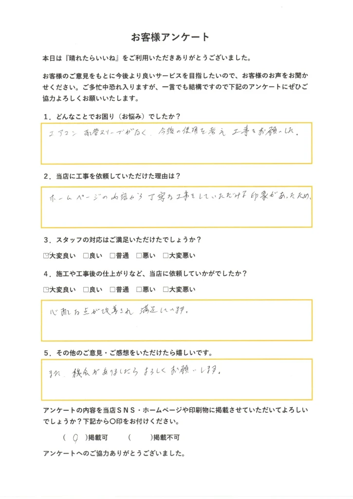 潟上市、エアコン配管スリーブ取付工事、お客様アンケート画像