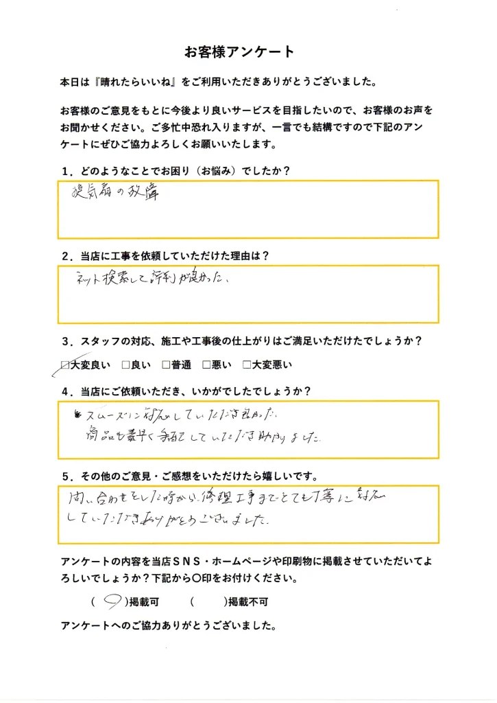 秋田市:浴室換気扇交換工事(フラットイプ)(お客様アンケート画像)