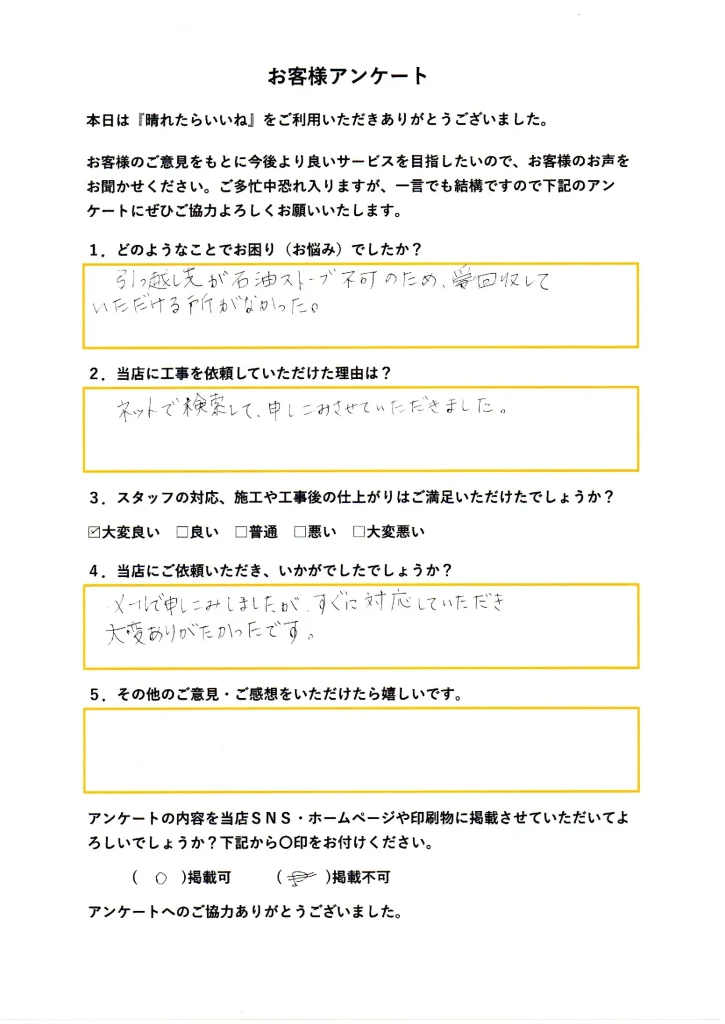 秋田市、FFストーブ取外し工事、お客様アンケート画像