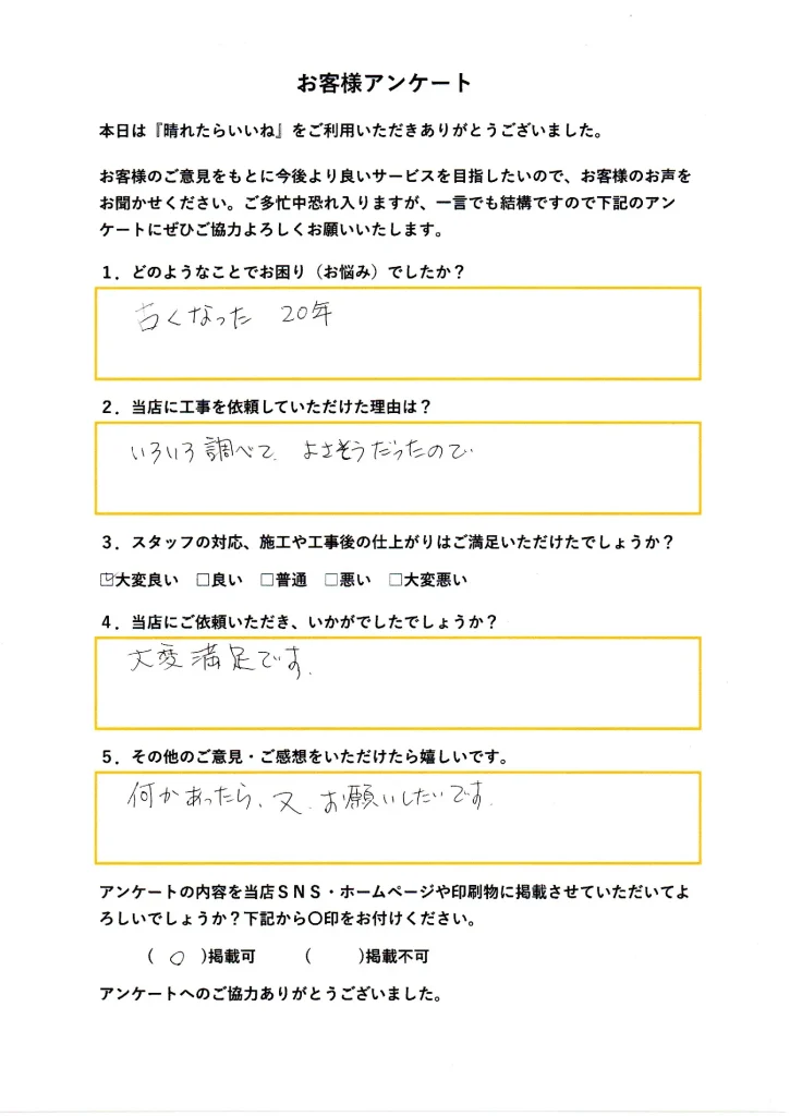 秋田市:エアコン交換工事(お客様アンケート画像)